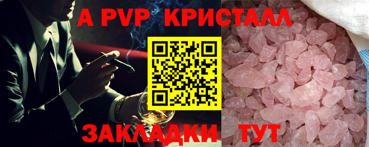 A-PVP кристаллы Норильск
