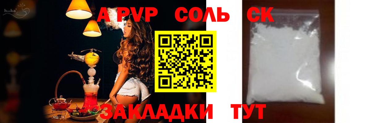 А ПВП крисы CK  Вход с VPN  A-PVP Crystall  Норильск  A PVP Crystall 