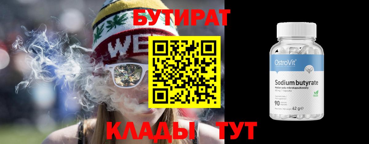 Норильск  Бутират бутик  Вход с VPN 