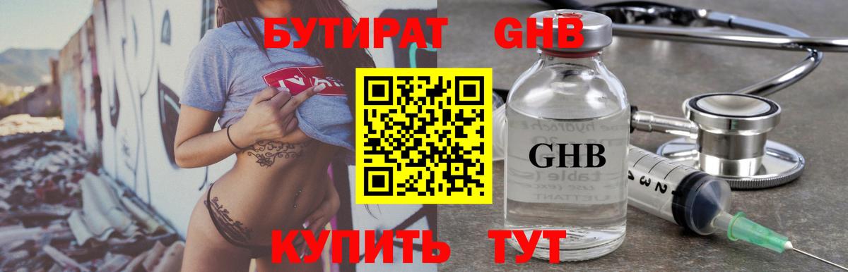 Норильск  БУТИРАТ бутандиол  Вход с VPN 