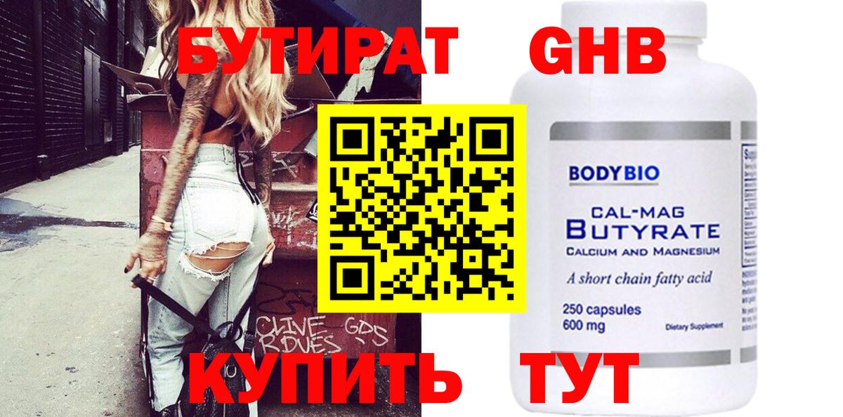 Бутират 1.4BDO Норильск