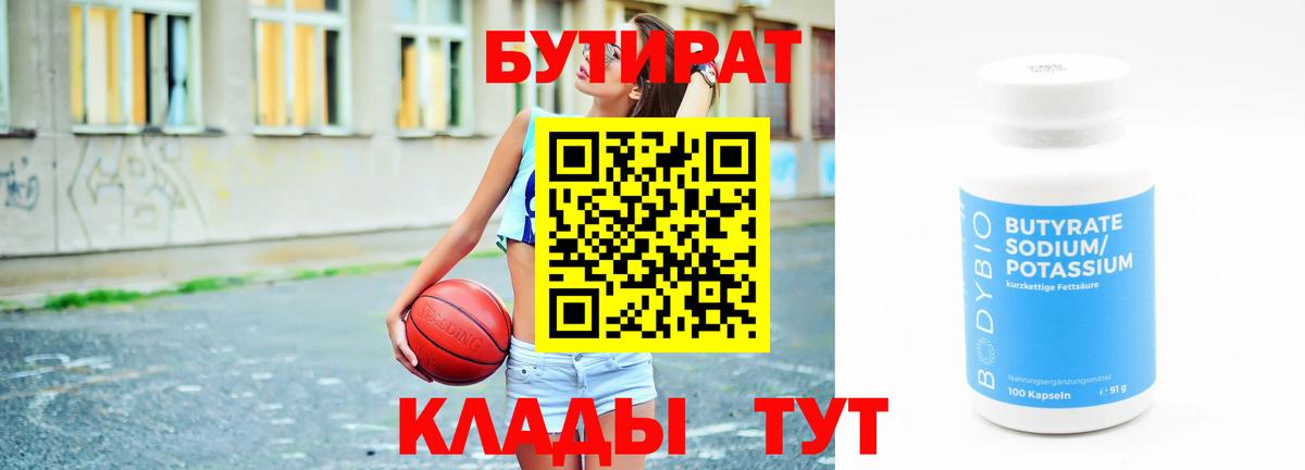 Бутират GHB Норильск