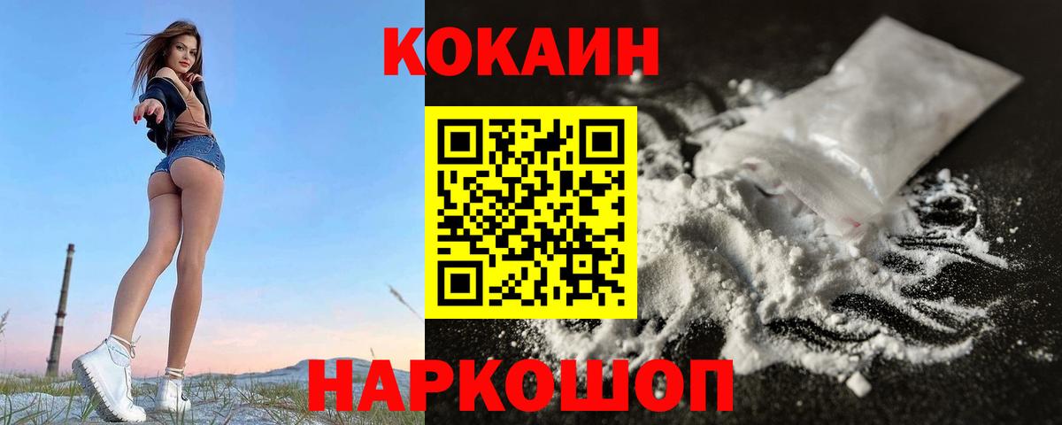 Норильск  COCAIN FishScale  Вход с VPN 