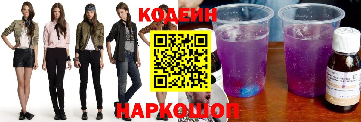 Кодеиновый сироп Lean напиток Lean (лин)  Вход с VPN  Норильск  Codein напиток Lean (лин) 