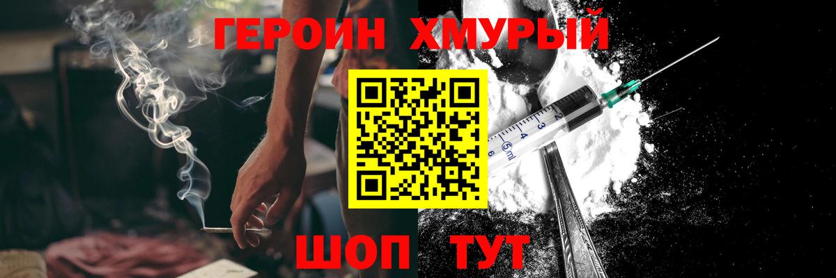 Норильск  Хмурый  Вход с VPN  Героин гречка 