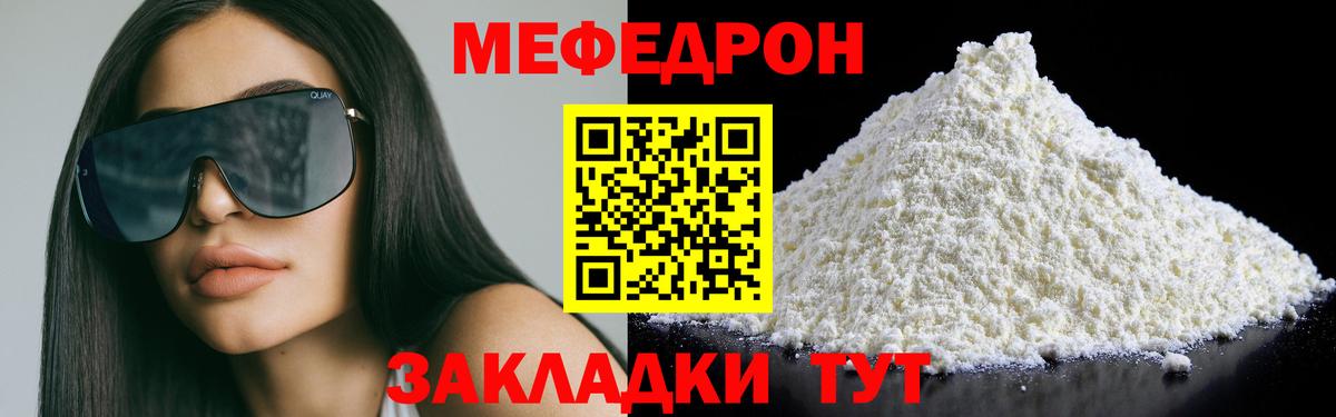 МЕФ  Вход с VPN  МЕФ кристаллы  МЯУ-МЯУ  MEGA как зайти  Меф мука  Норильск 
