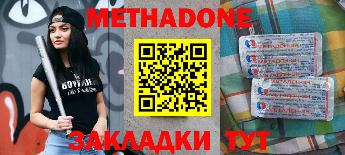 МЕТАДОН methadone Норильск