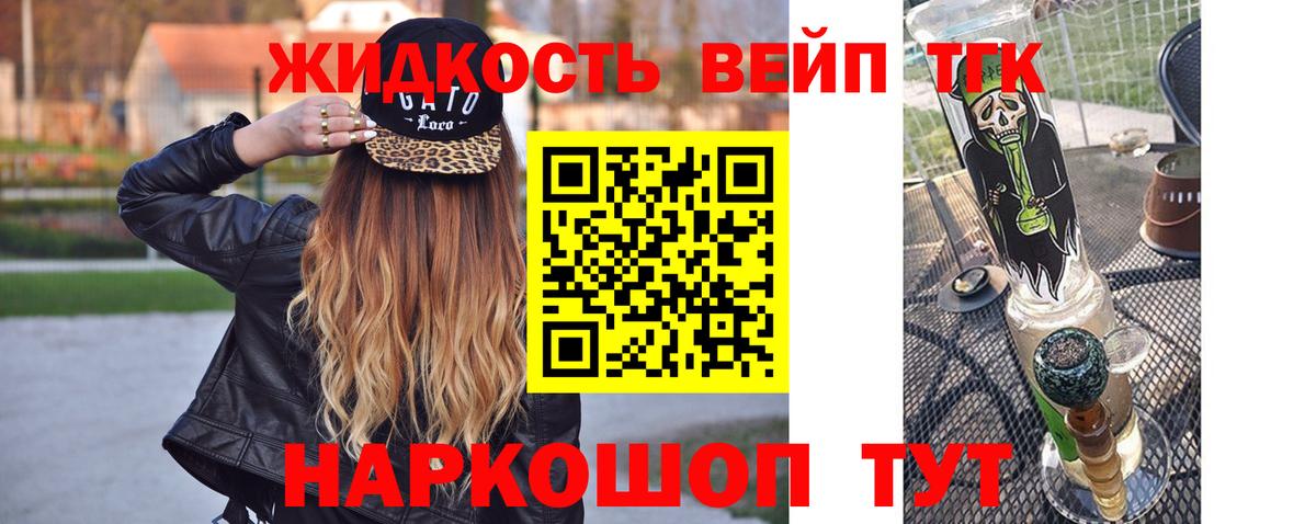 Дистиллят ТГК вейп Норильск