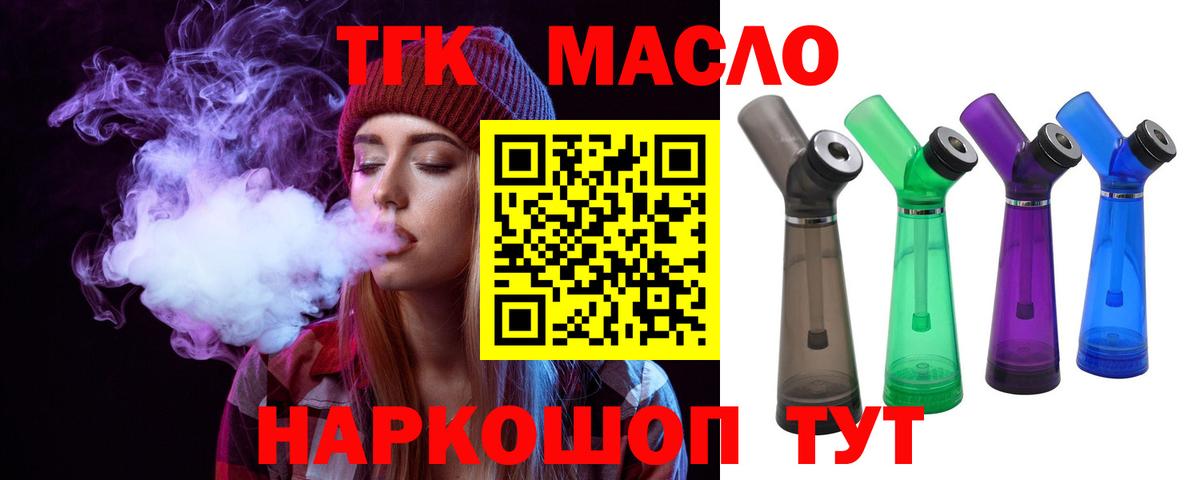 Дистиллят ТГК вейп с тгк  ТГК вейп  Норильск  Вход с VPN 